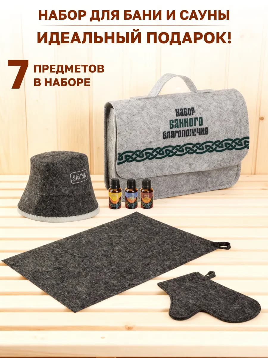 Подарочный набор для бани и сауны в портфеле