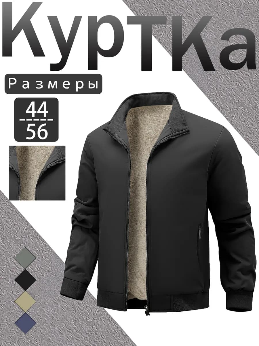 Мужская теплая куртка со стоячим воротником