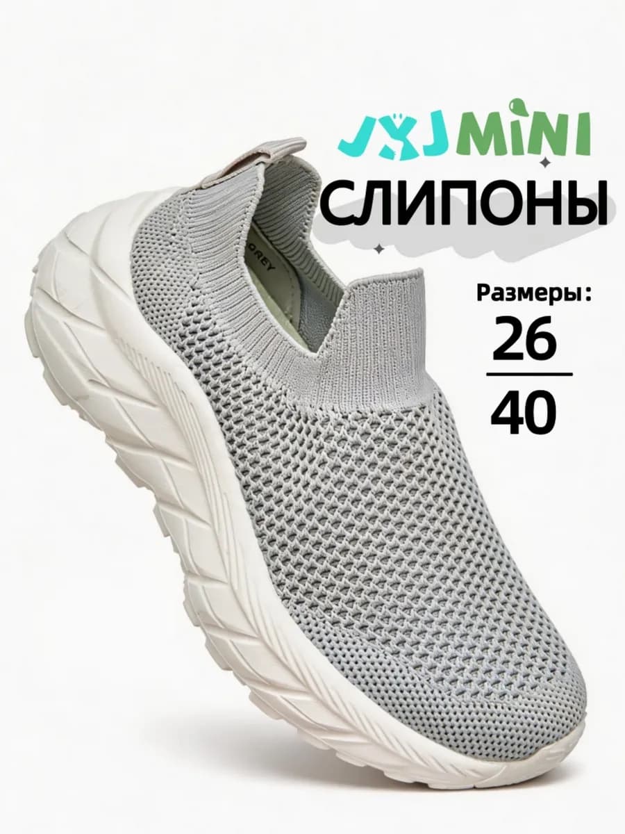 Слипоны детские