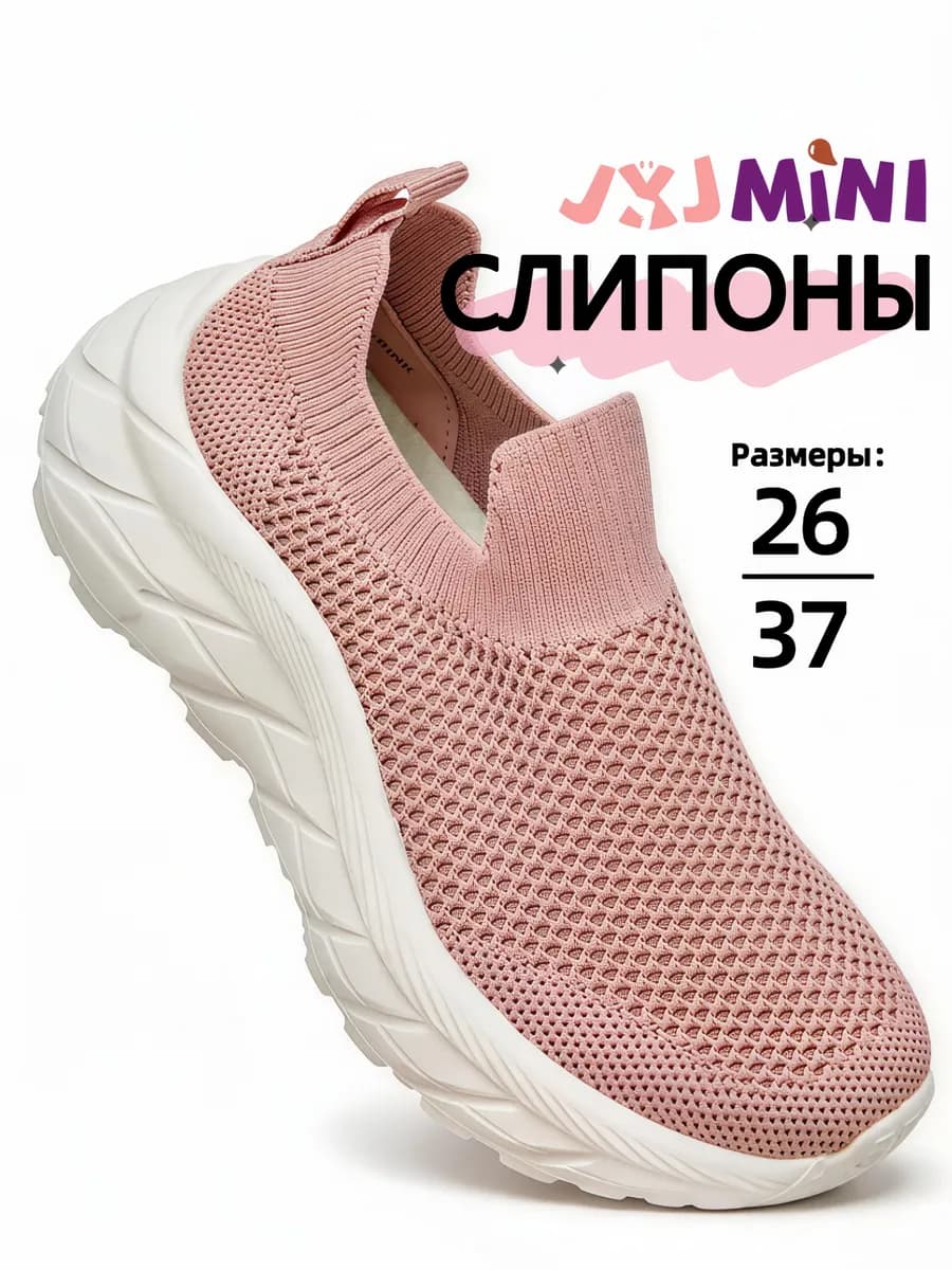 Слипоны для девочки