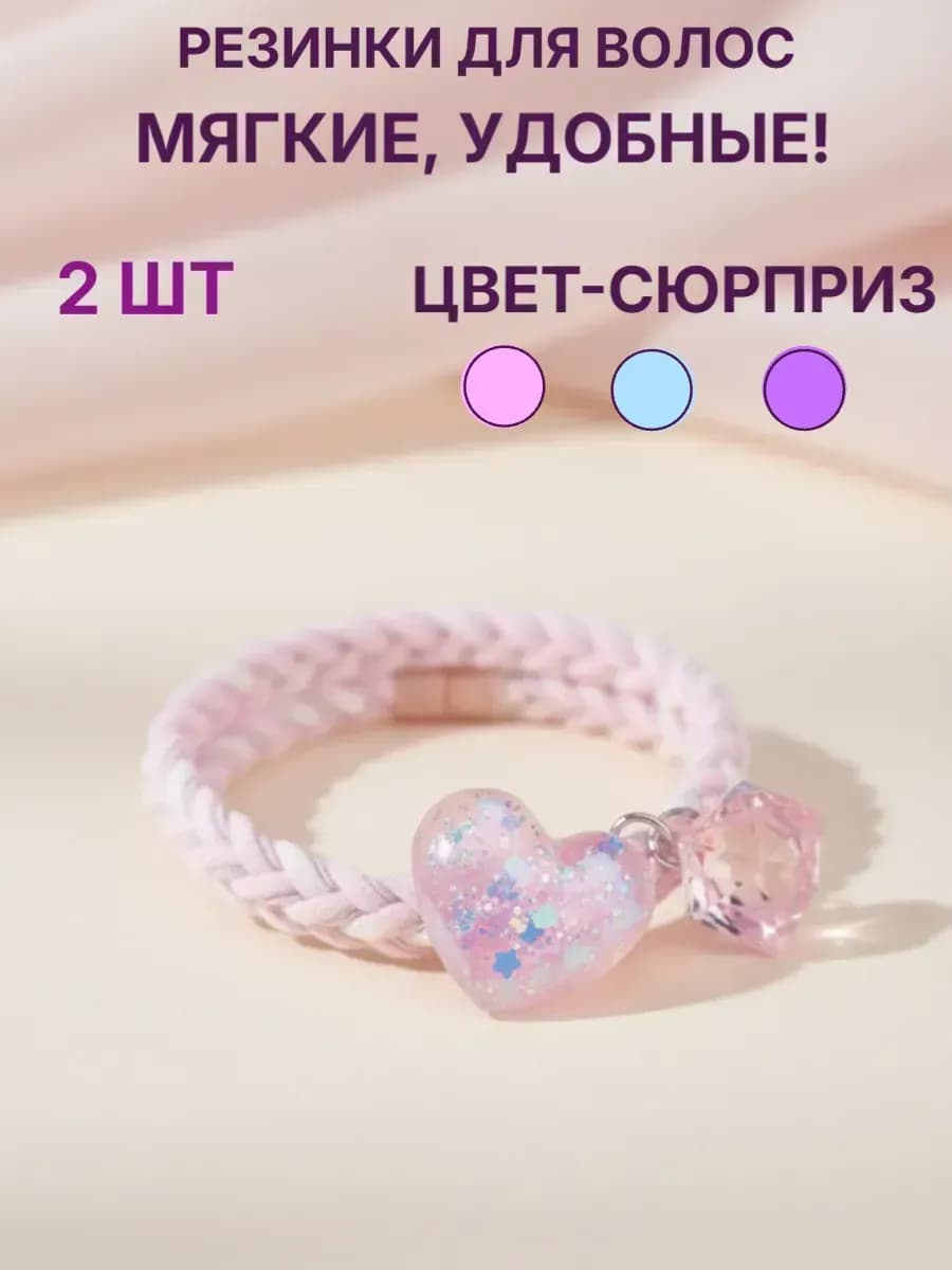 Резинки для волос детские 2 шт