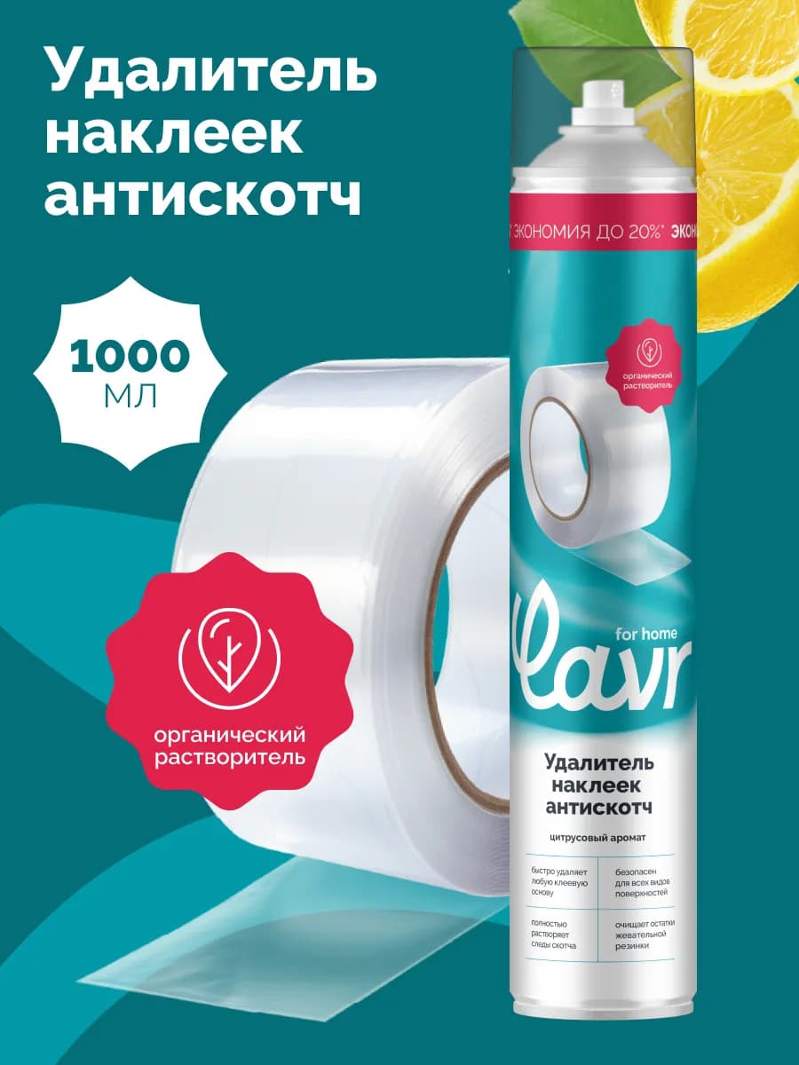 Удалитель скотча и наклеек антискотч для мебели дома и авто