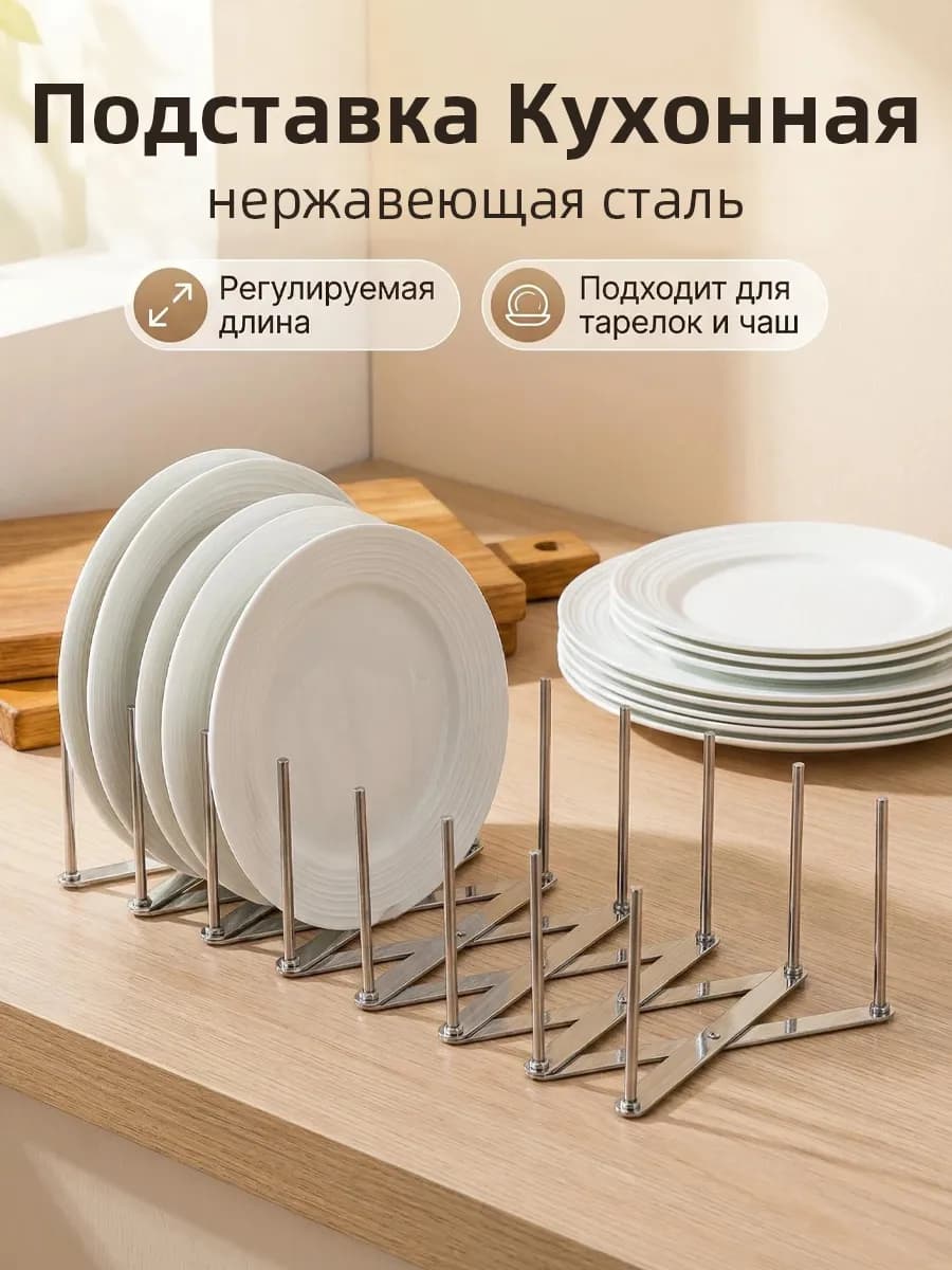 Подставка-сушилка кухонная раздвижная