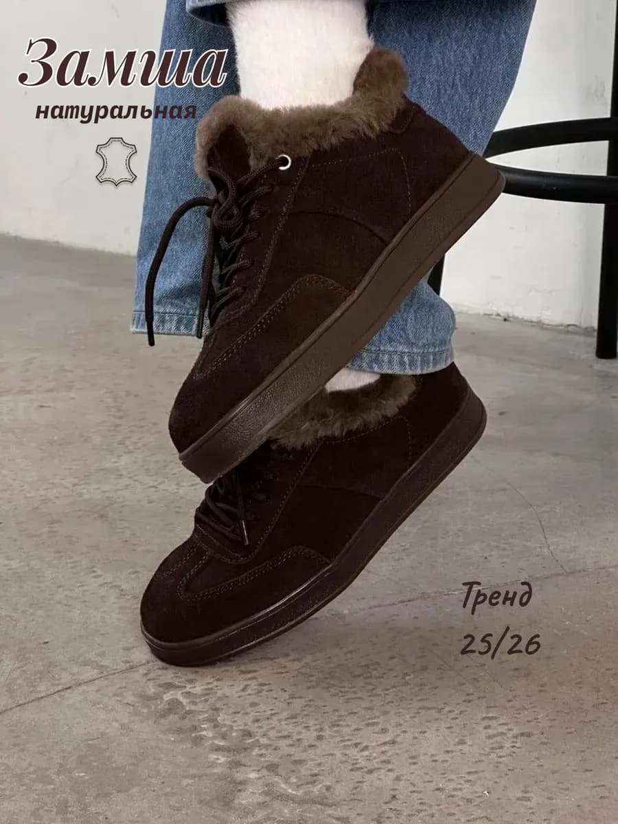 Полуботинки кроссовки зимние натуральные