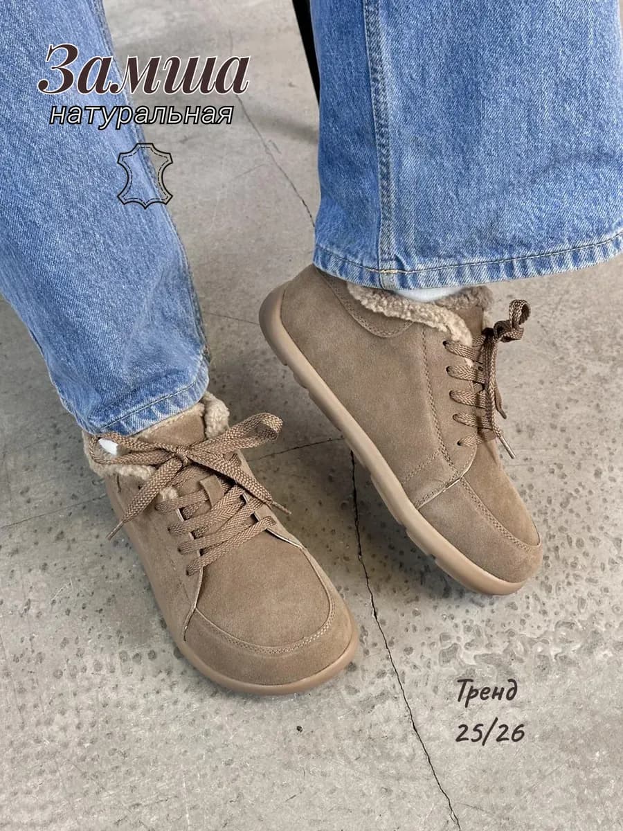 Полуботинки кеды зимние натуральные