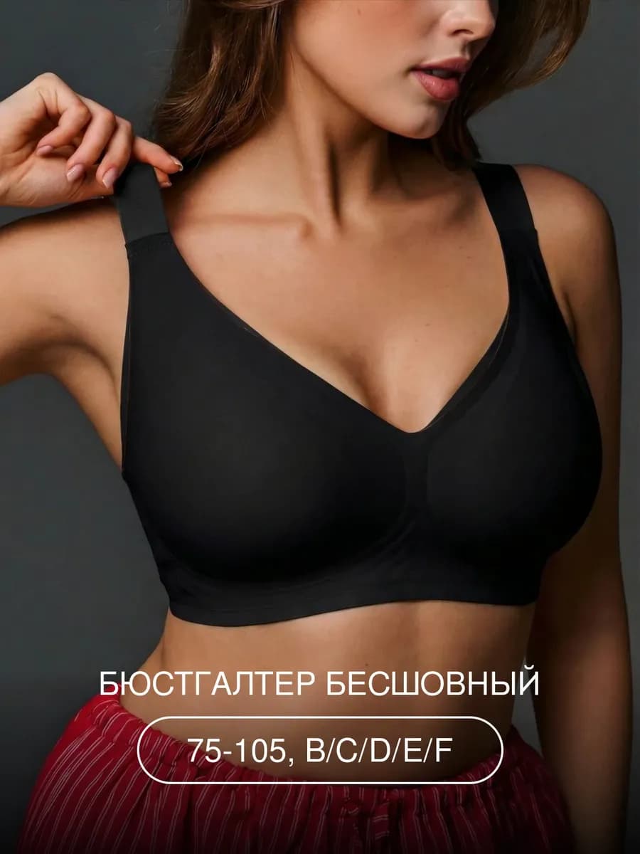 Бюстгальтер бесшовный большие размеры топ без косточек