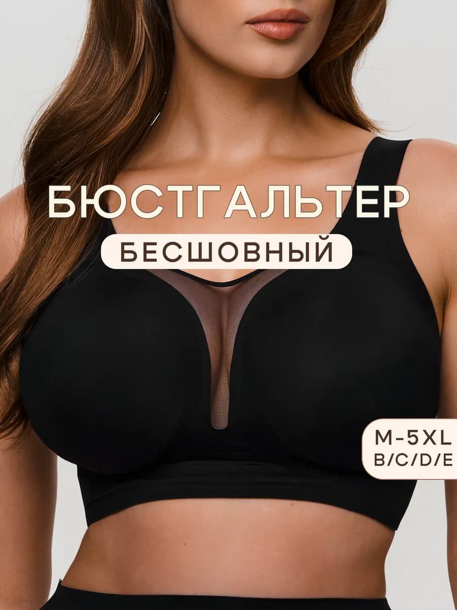 Бюстгальтер бесшовный большие размеры топ без косточек