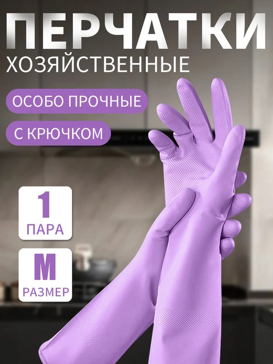 Перчатки хозяйственные резиновые Суперпрочные - фото 1