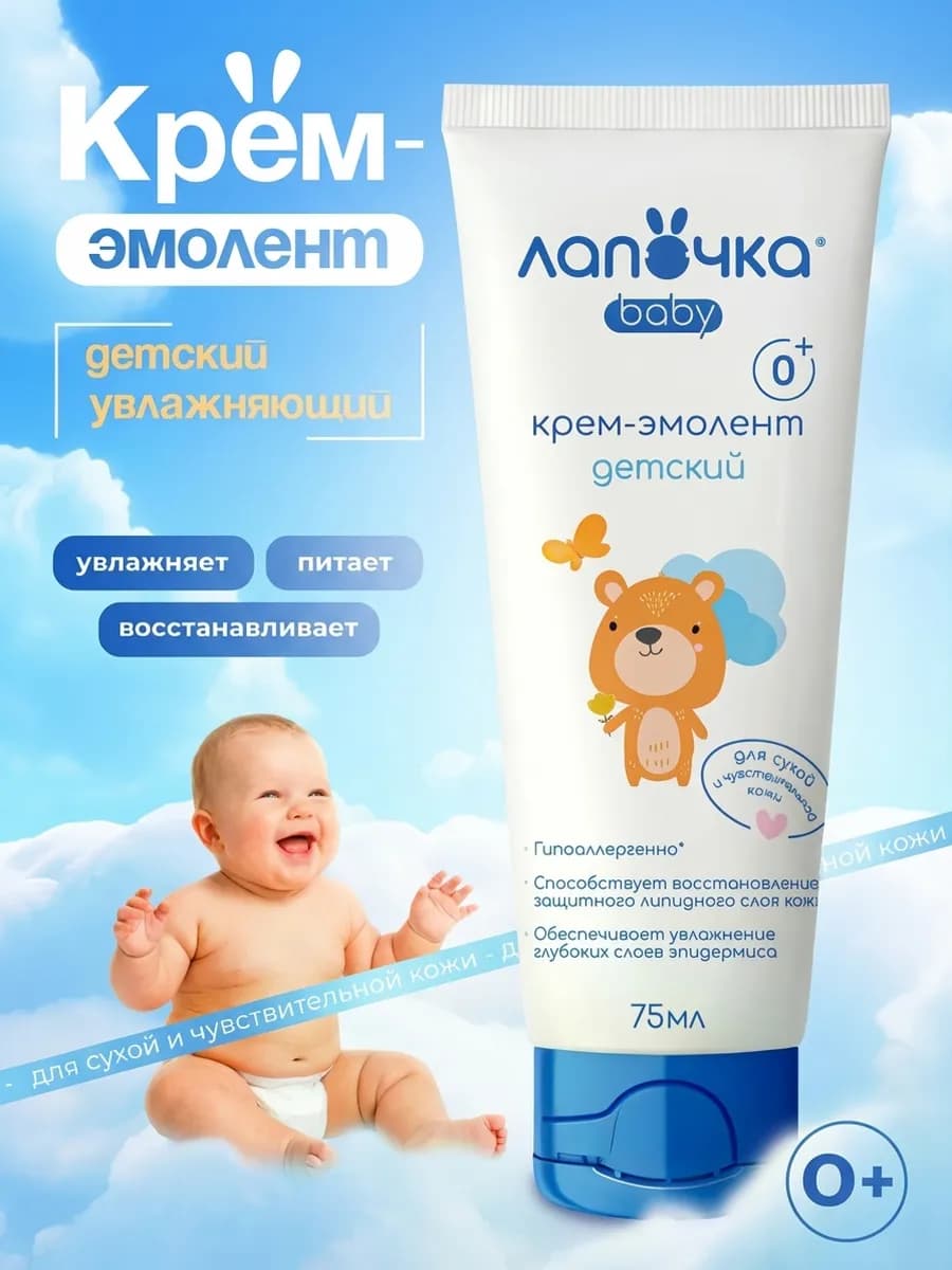 Крем эмолент увлажняющий детский для сухой кожи 0+