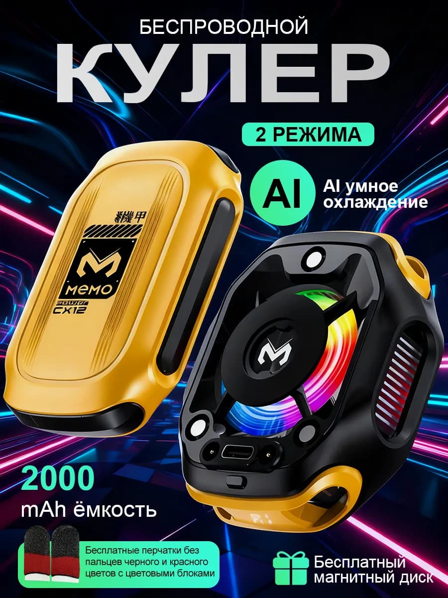 Кулер беспроводной для телефона магнитный c RGB