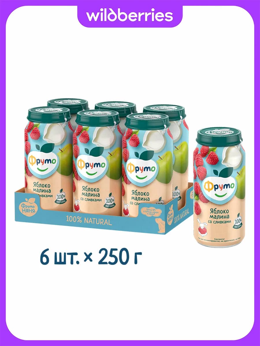250г Пюре из яблок и малины со сливками (6 шт)