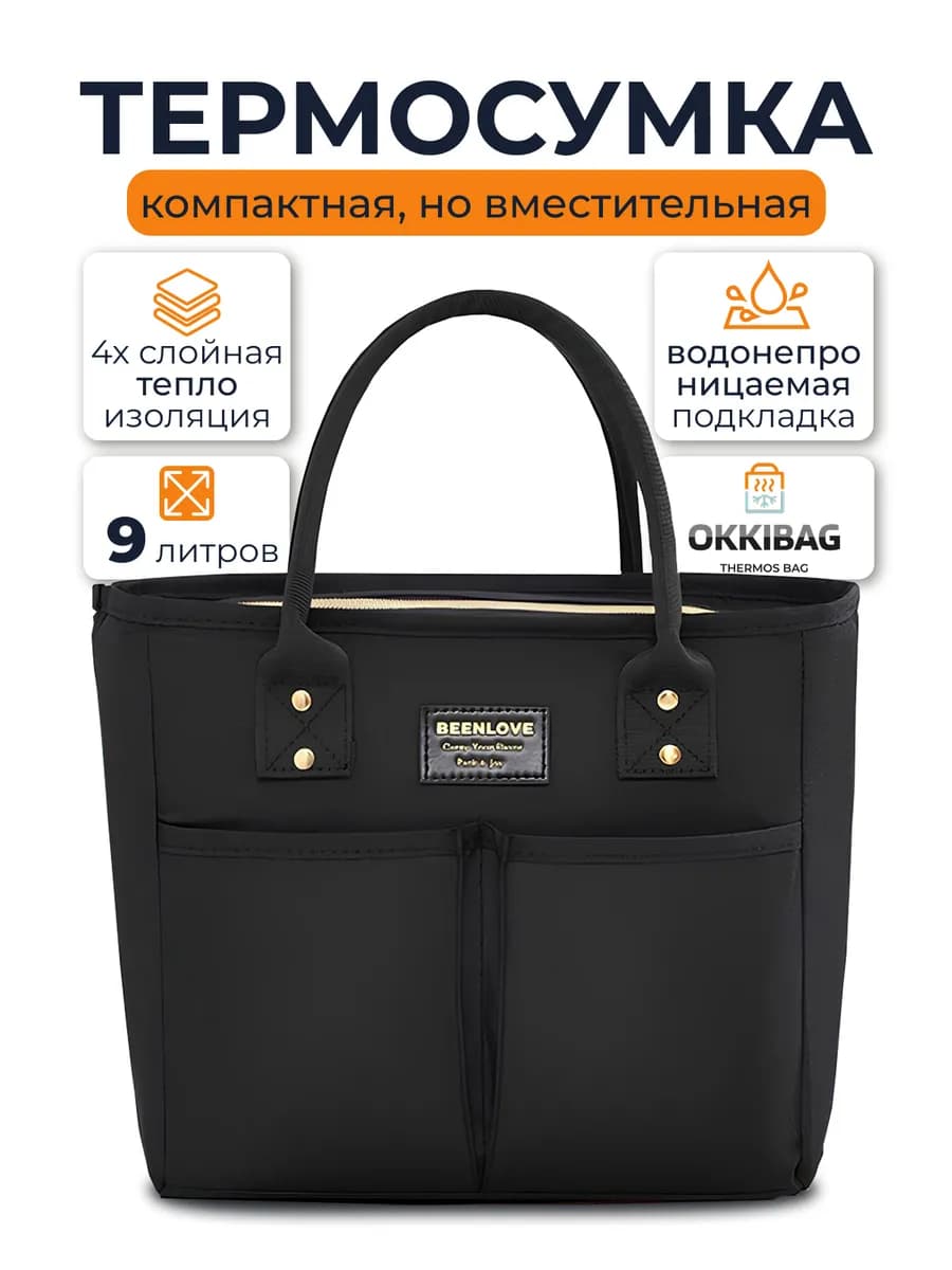 Термосумка для ланча 9 л