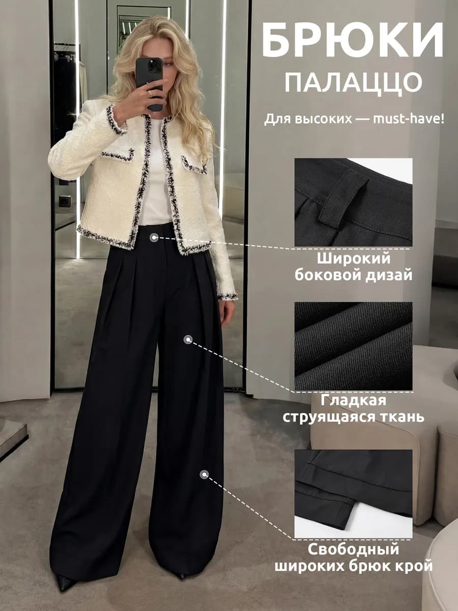 Брюки палаццо классические офисные с завышенной посадкой