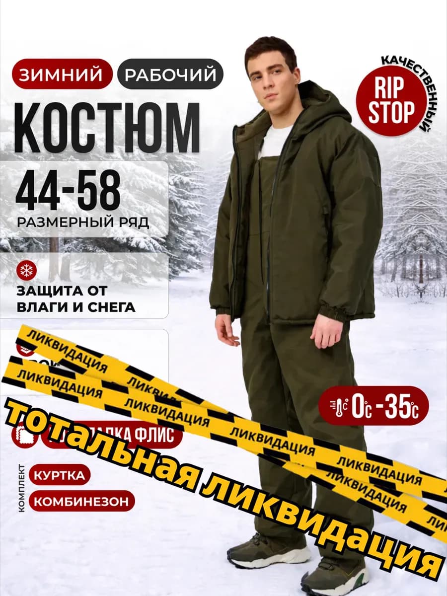 Костюм рабочий зимний Спецодежда