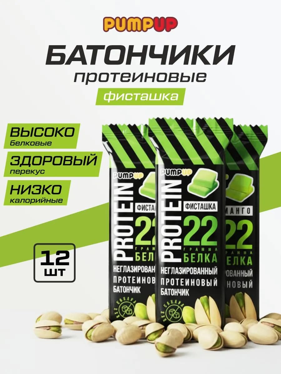 Протеиновые батончики без сахара Фисташка 12шт