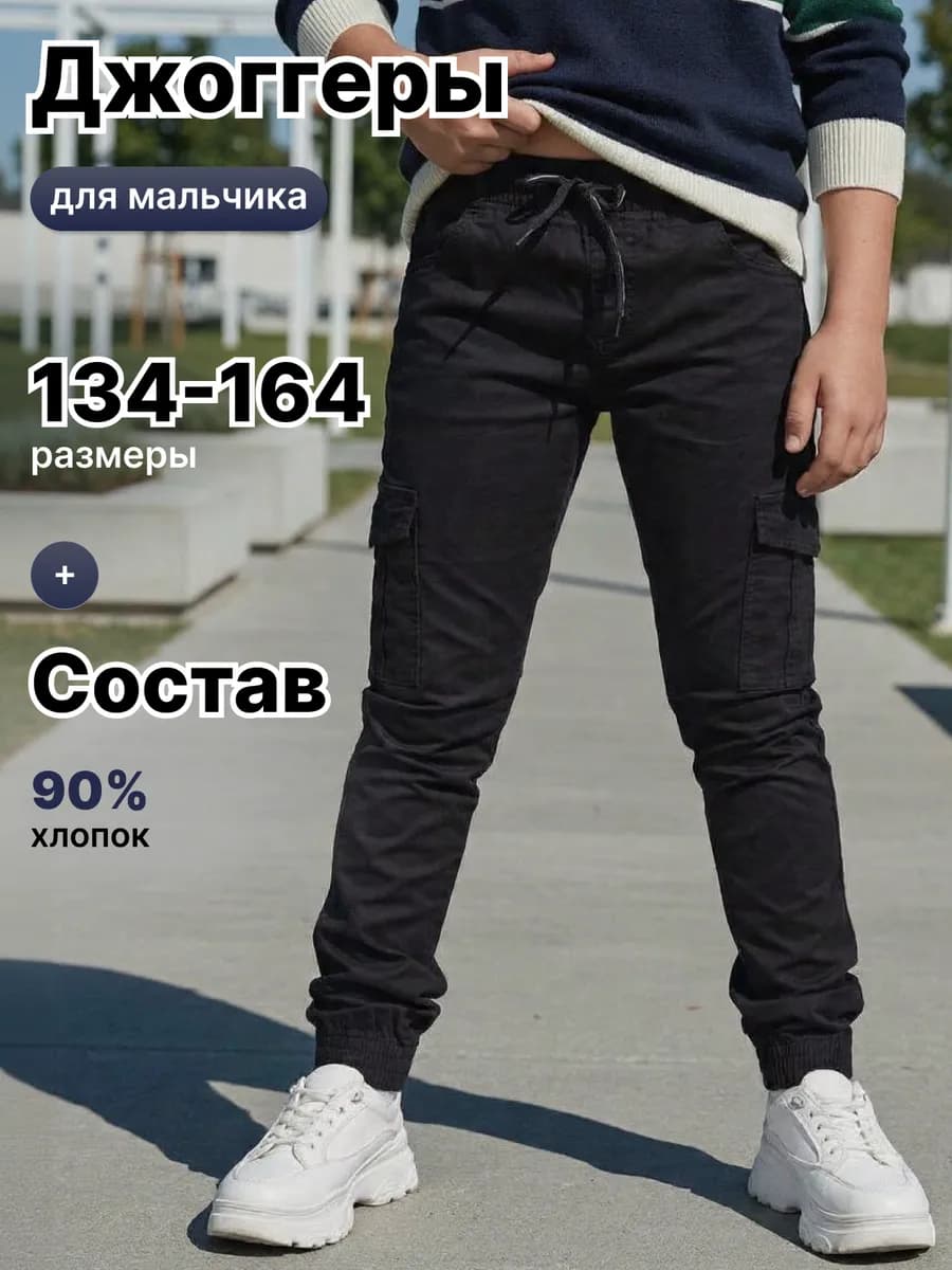 Джоггеры штаны школьные на резинке для мальчика
