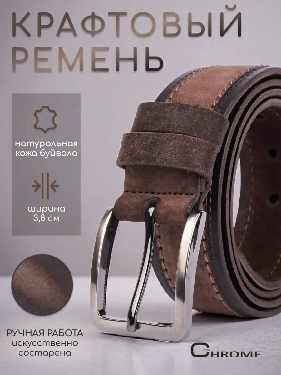 Ремень из натуральной кожи классический универсальный