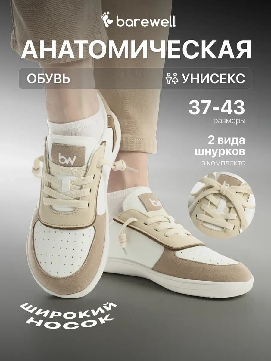 Босоногие кроссовки Ruvo