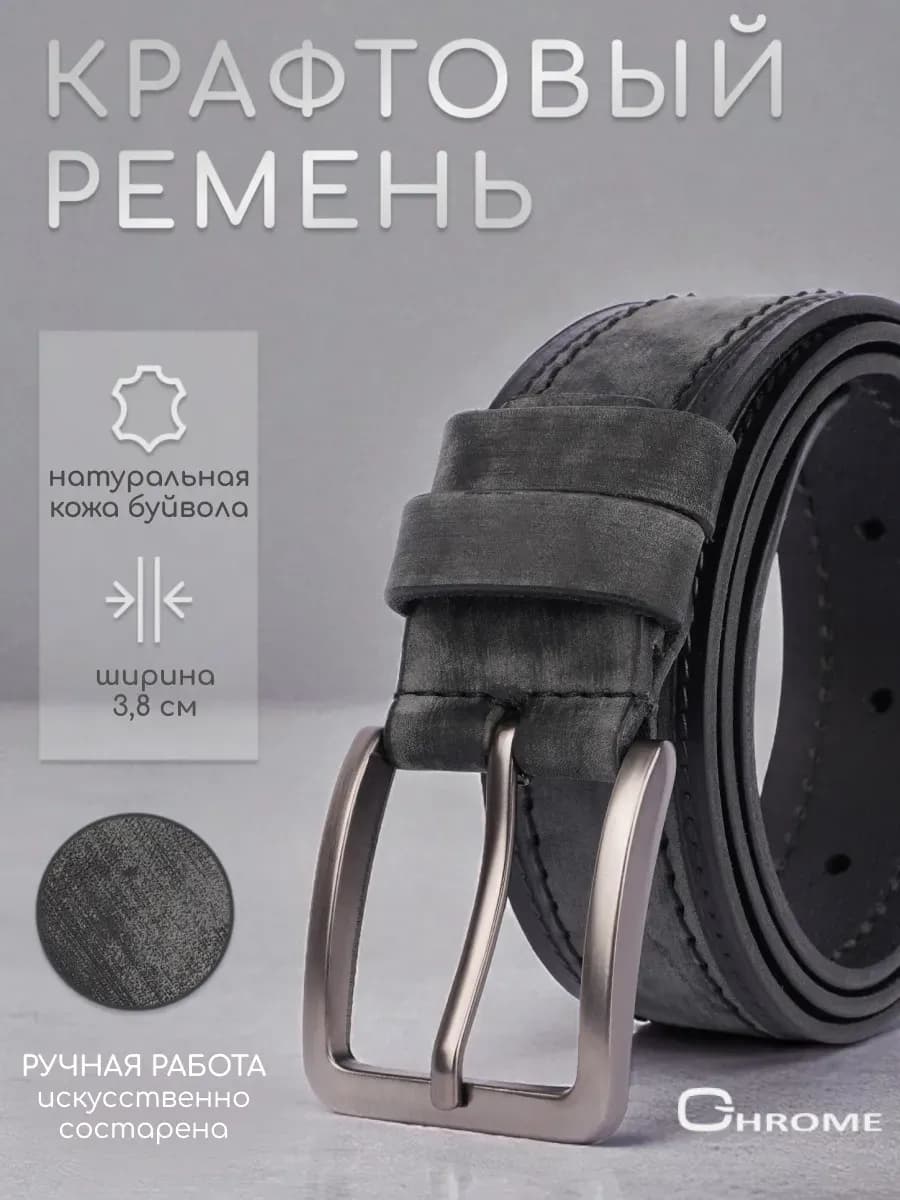 Ремень из натуральной кожи классический универсальный - фото 1