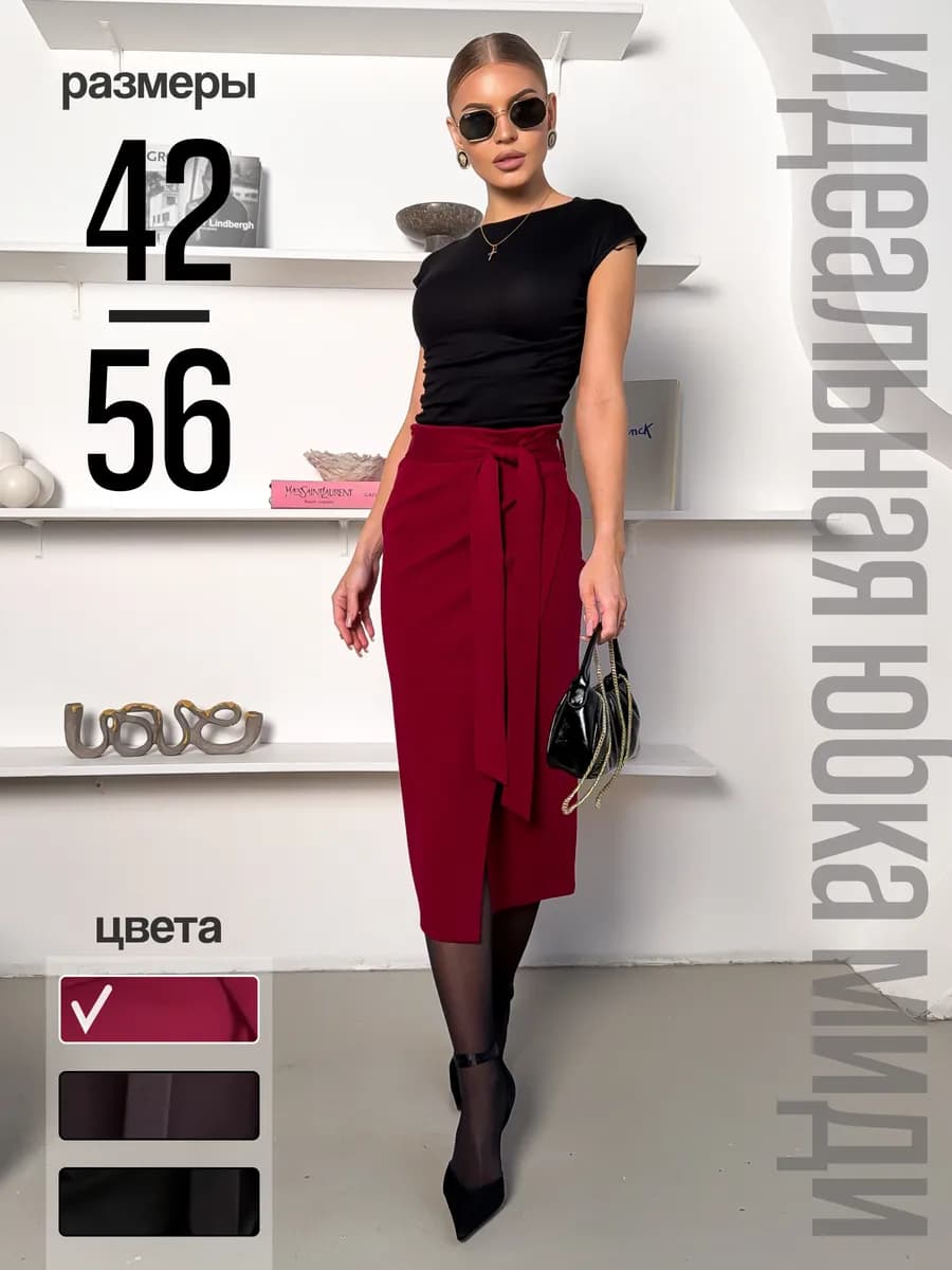 Юбка классическая с завязками