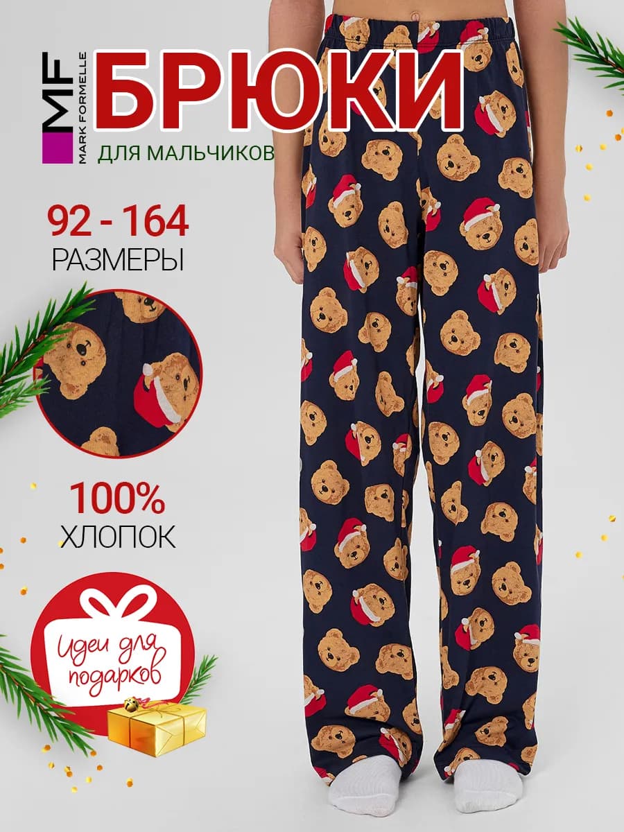 Брюки детские домашние широкие с принтом