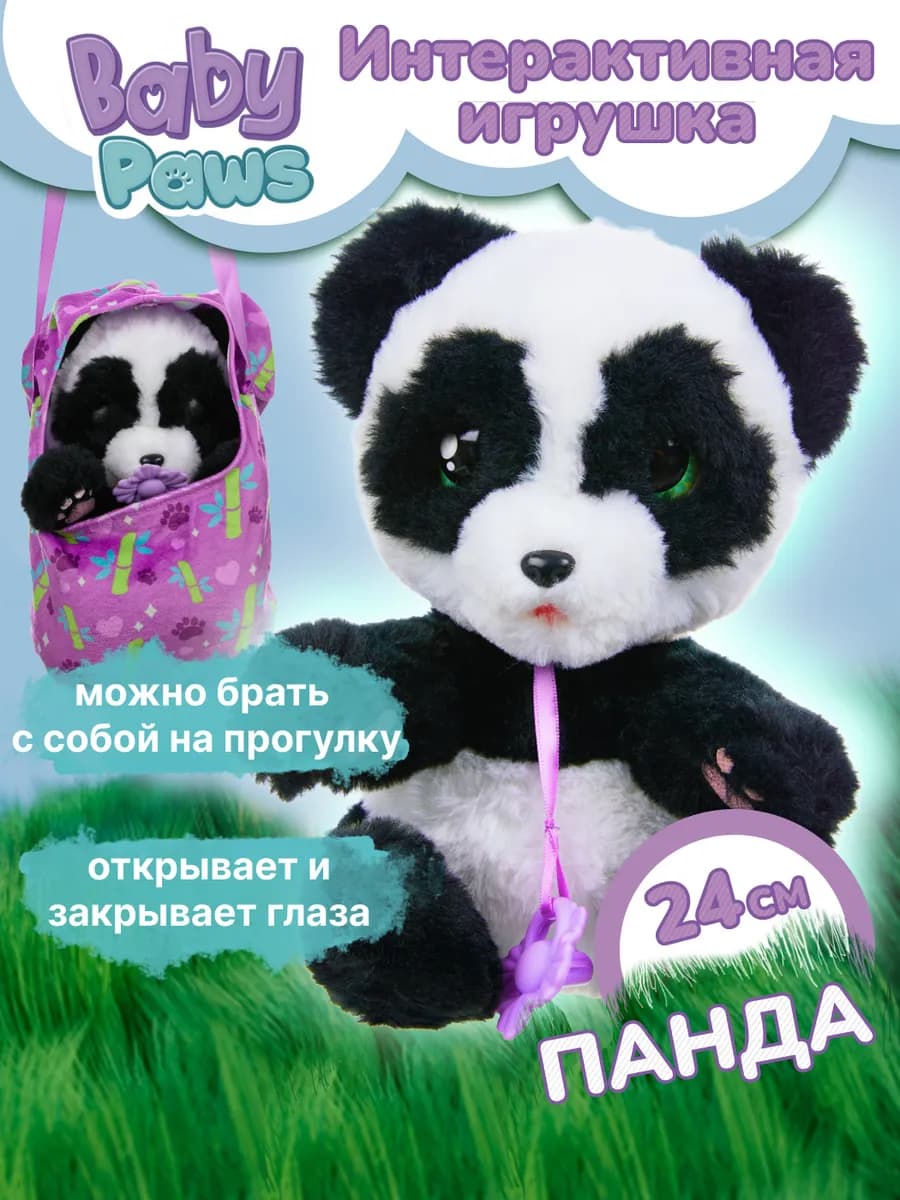 Интерактивная мягкая игрушка ПАНДА 24 см