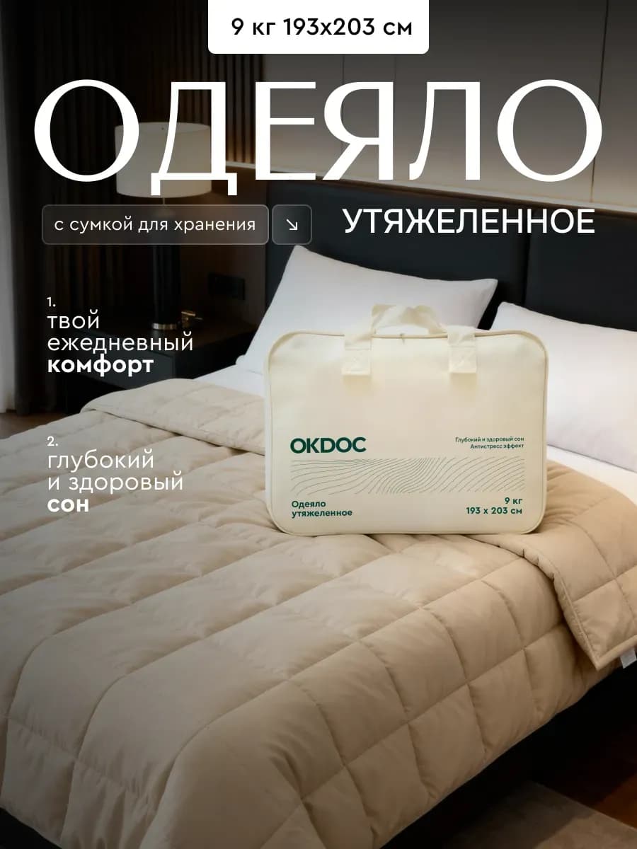 Одеяло утяжеленное 9 кг 193х203