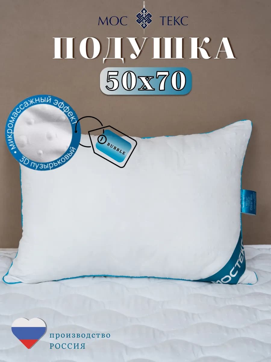 Подушка 50х70 для сна Bubble