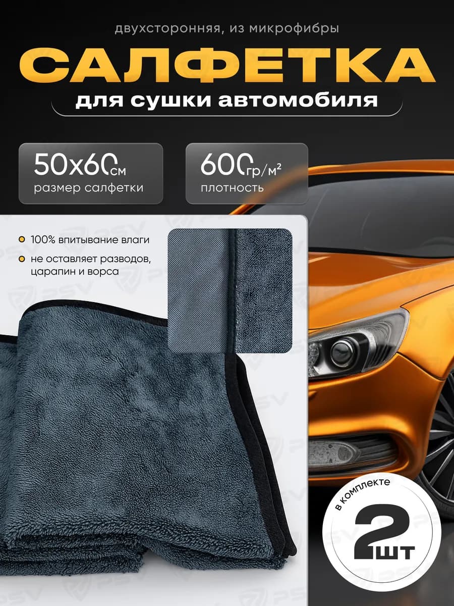 Полотенце тряпка для сушки автомобиля из микрофибры