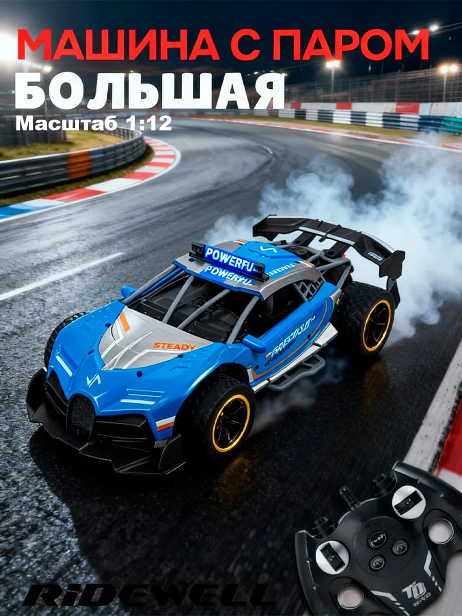 Машинка на пульте управления