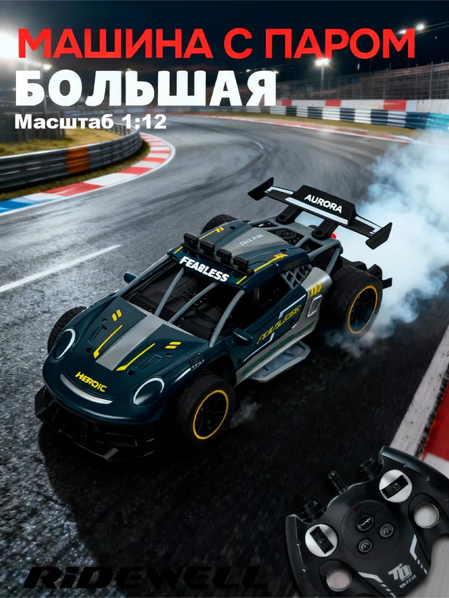 Машинка на пульте управления