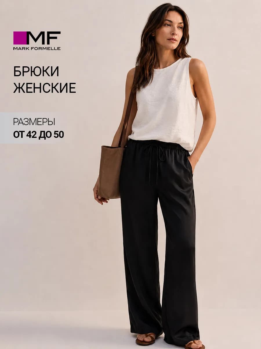 Брюки атласные широкие домашние