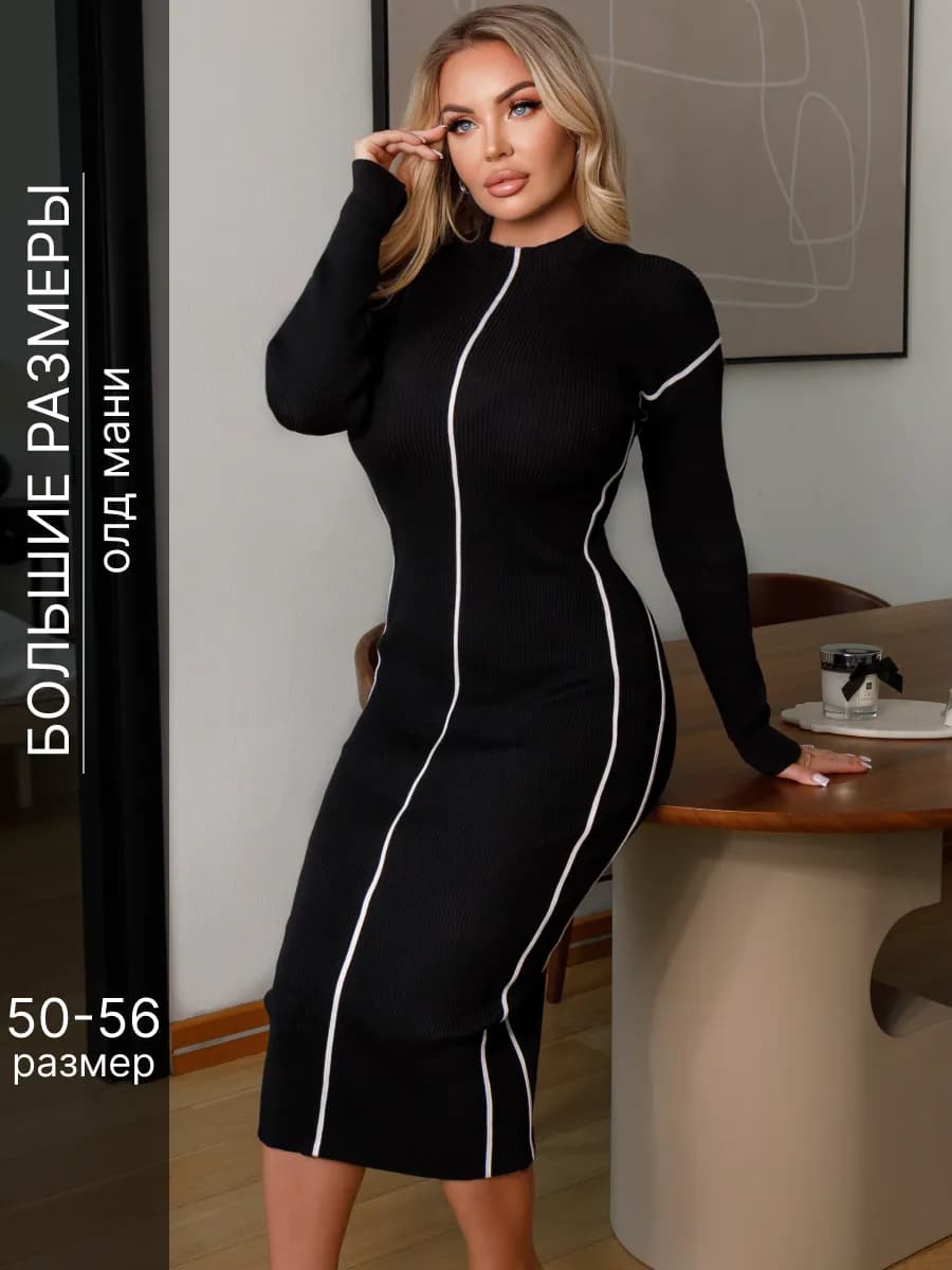 Платье лапша трикотажное в рубчик миди большие размеры