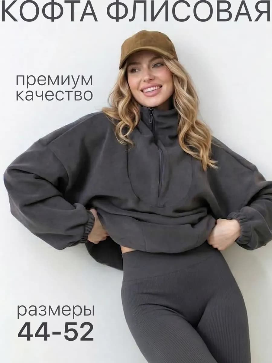 Свитшот флиска зипка на полузамке