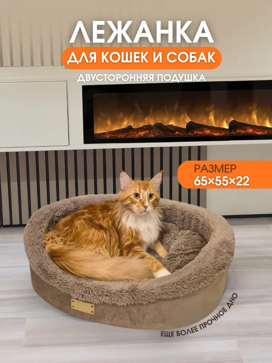 Лежанка для кошек мелких и средних пород лежак для котов