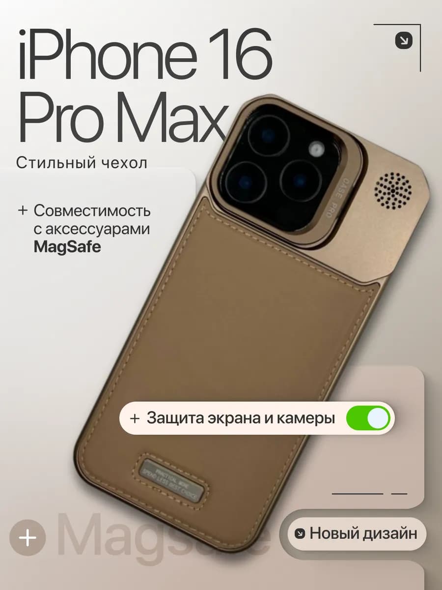 Чехол на IPhone 16 Pro Max c подставкой, MagSafe