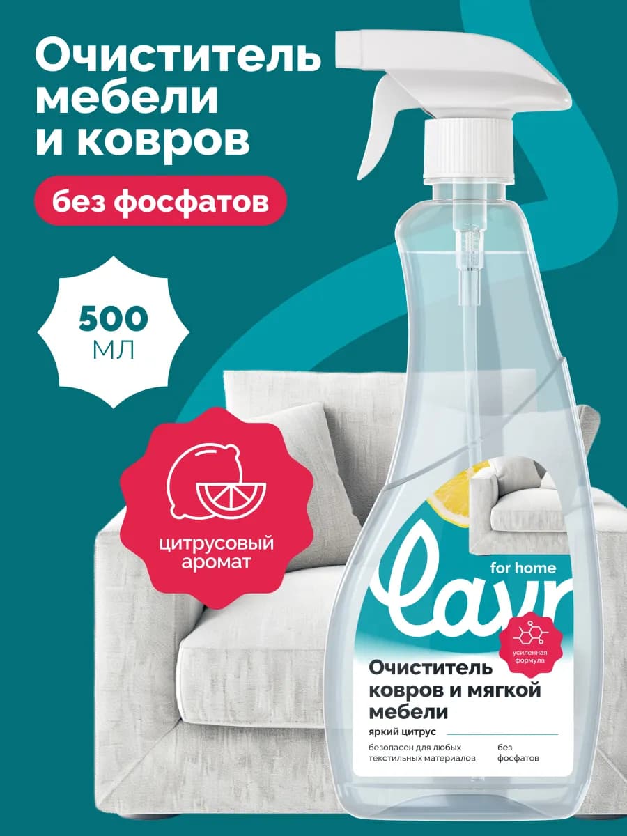 Очиститель ковров и мягкой мебели обивки дивана
