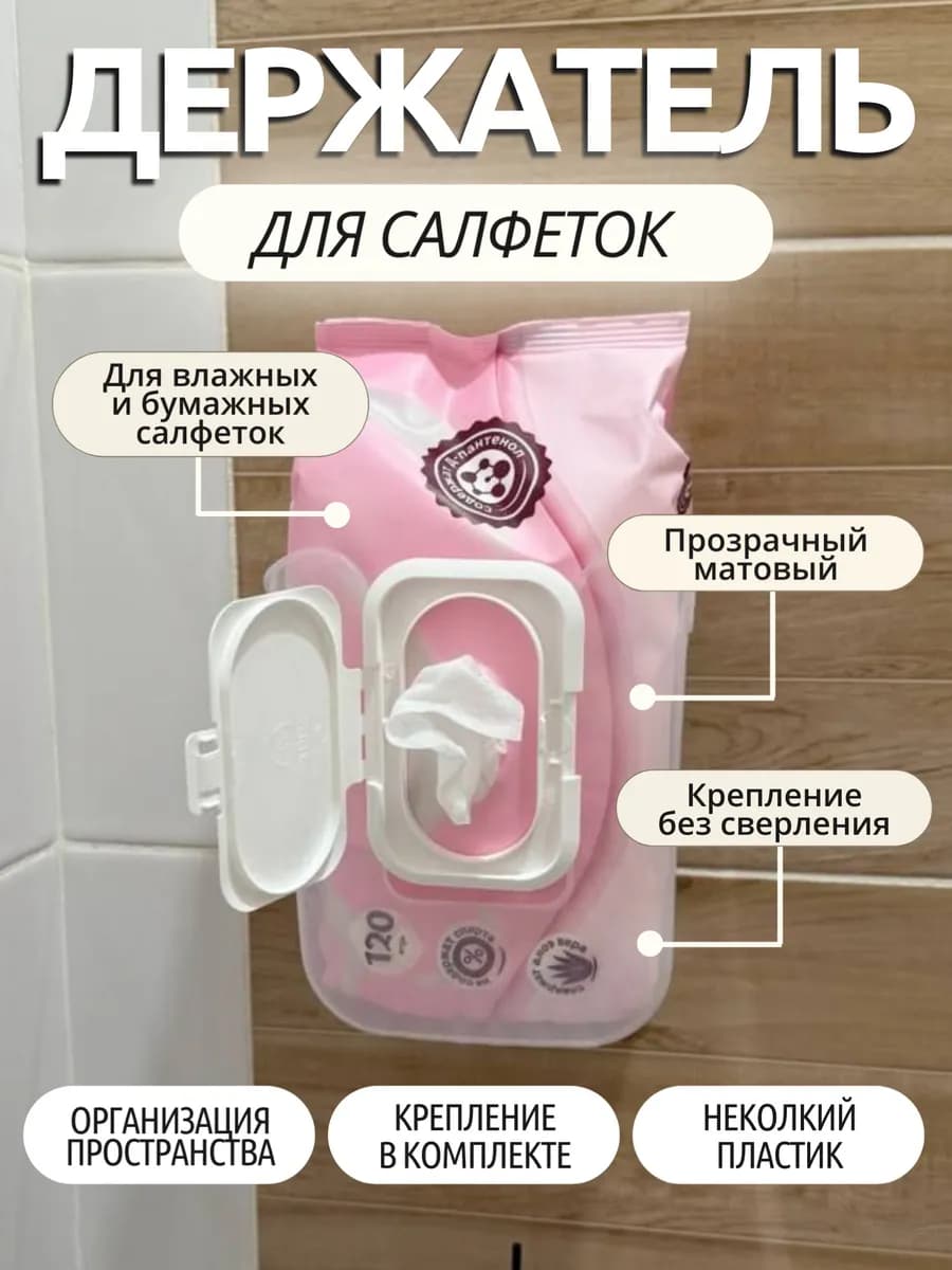Салфетница органайзер для влажных салфеток