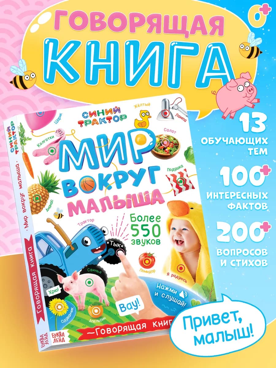 Говорящая книга