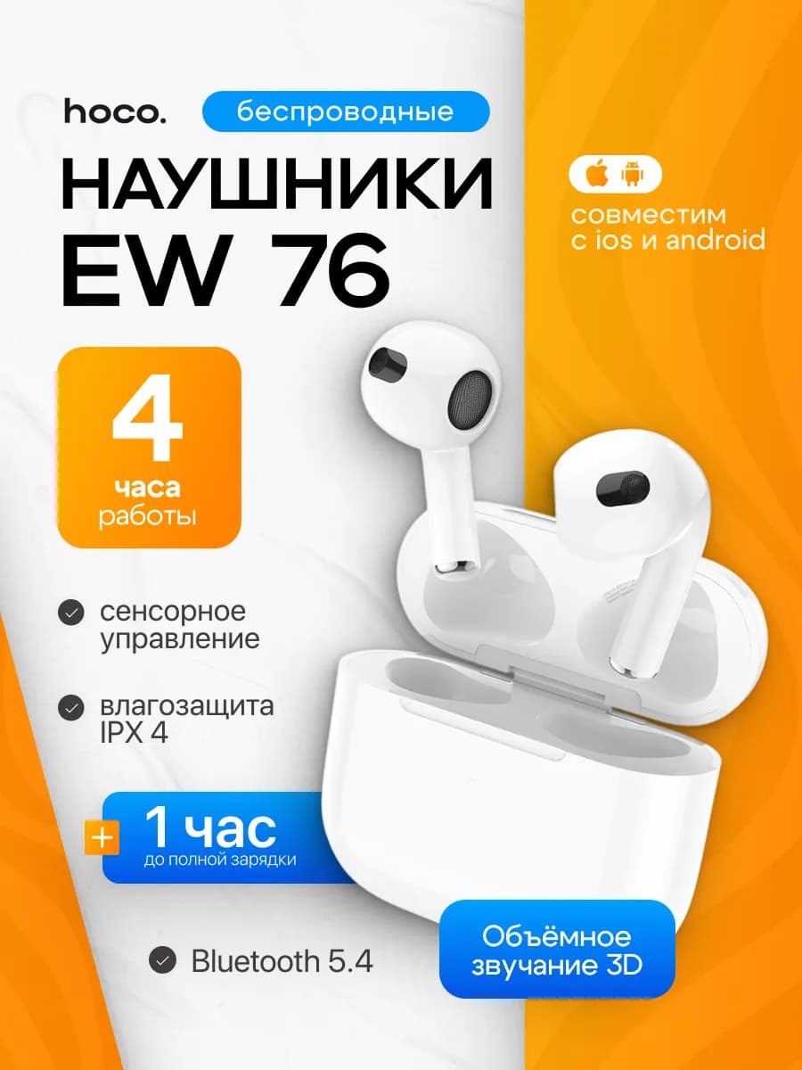 Наушники беспроводные EW76