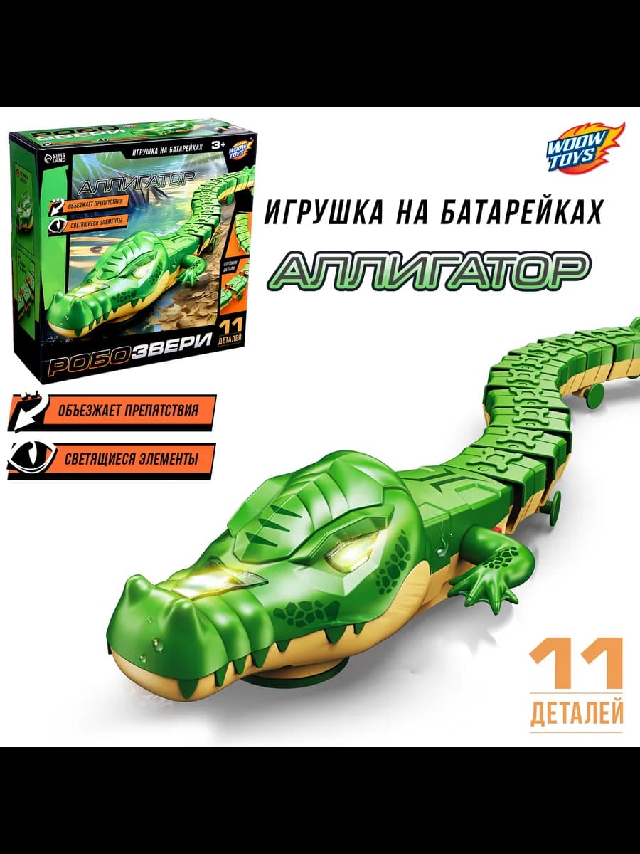 Интерактивная игрушка Животное.Аллигатор