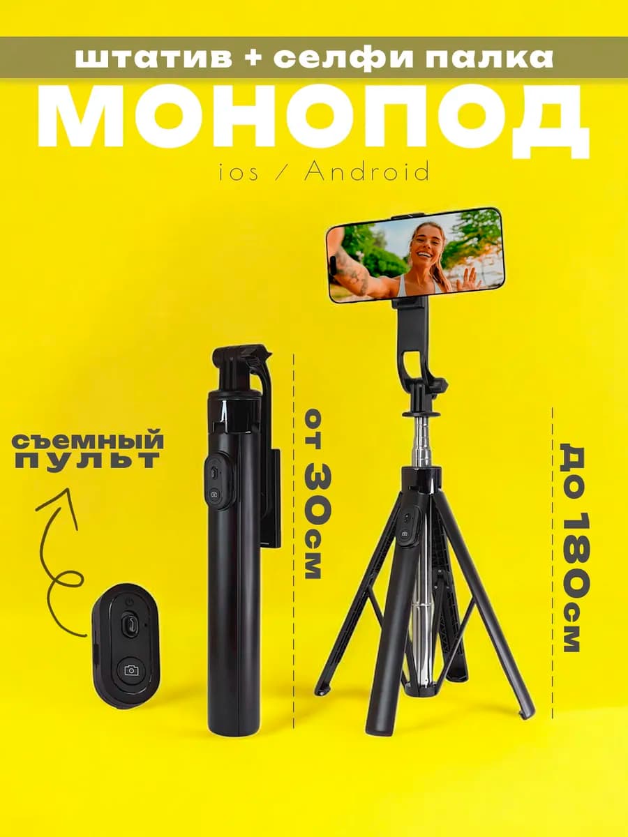 Монопод-трипод R9, штатив для телефона с Bluetooth пультом