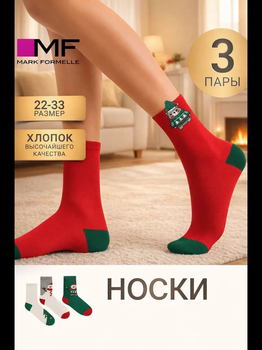 Носки детские новогодние набор - 3 шт