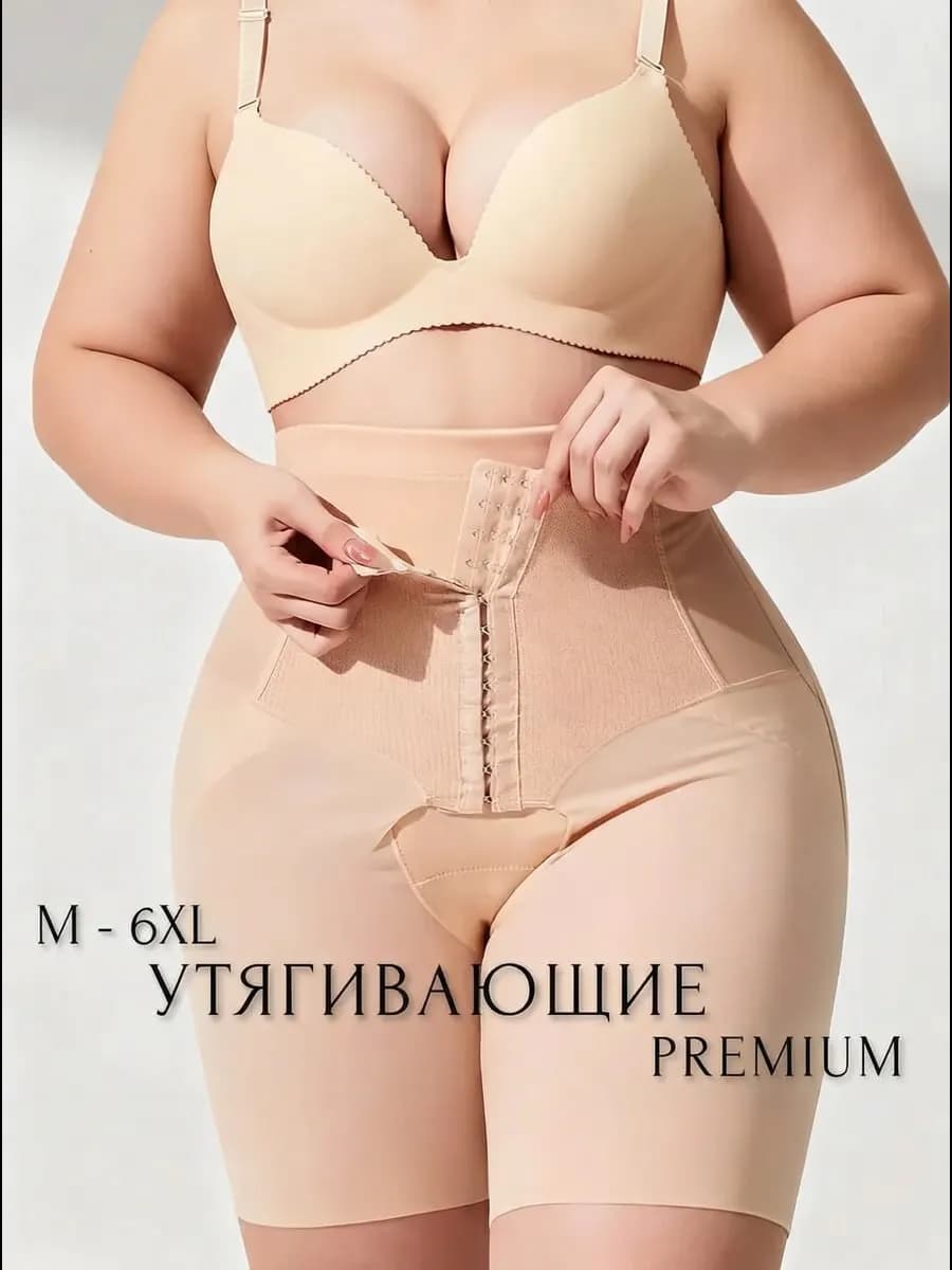 Утягивающие живот и бедра трусы-шорты с корсетом бесшовные