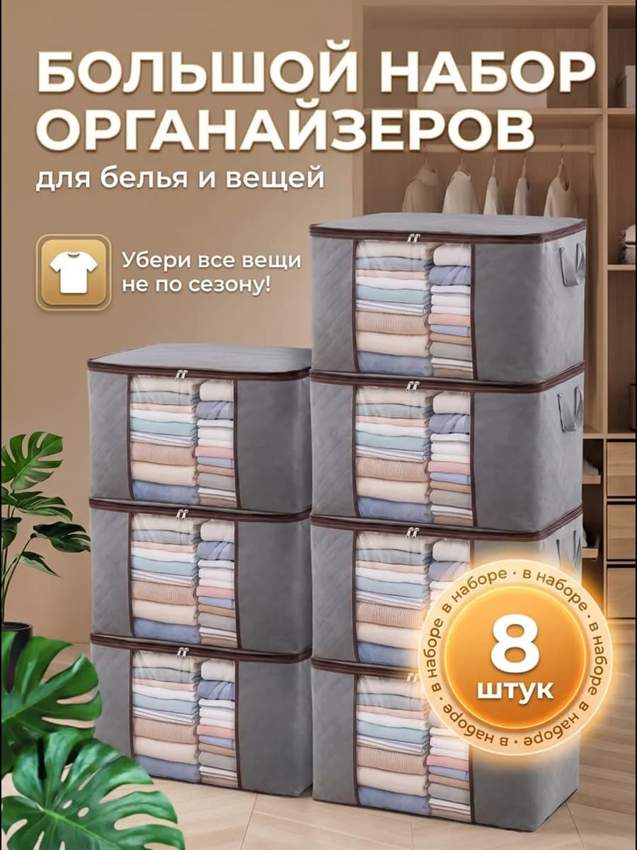 Органайзер для хранения вещей и белья