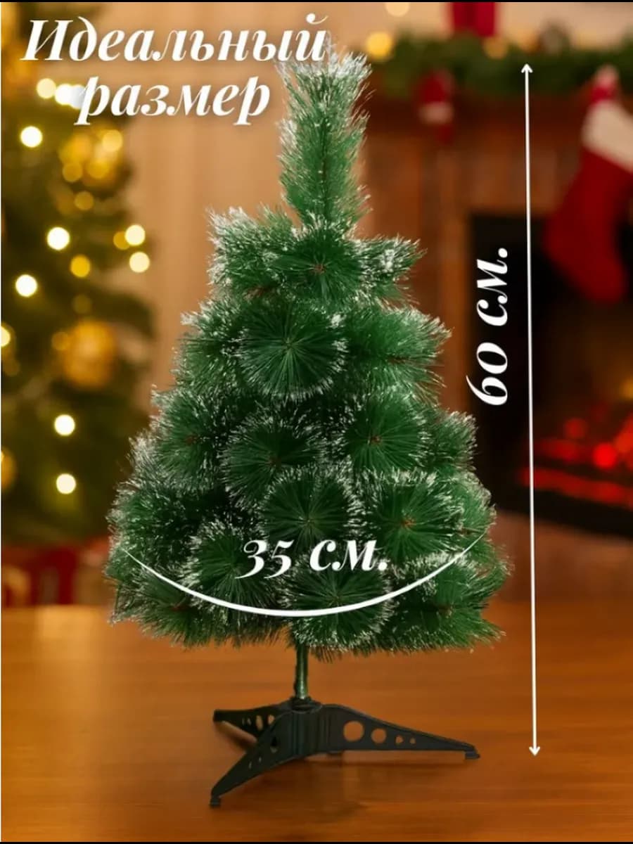 Елка искусственная заснеженная 60 см