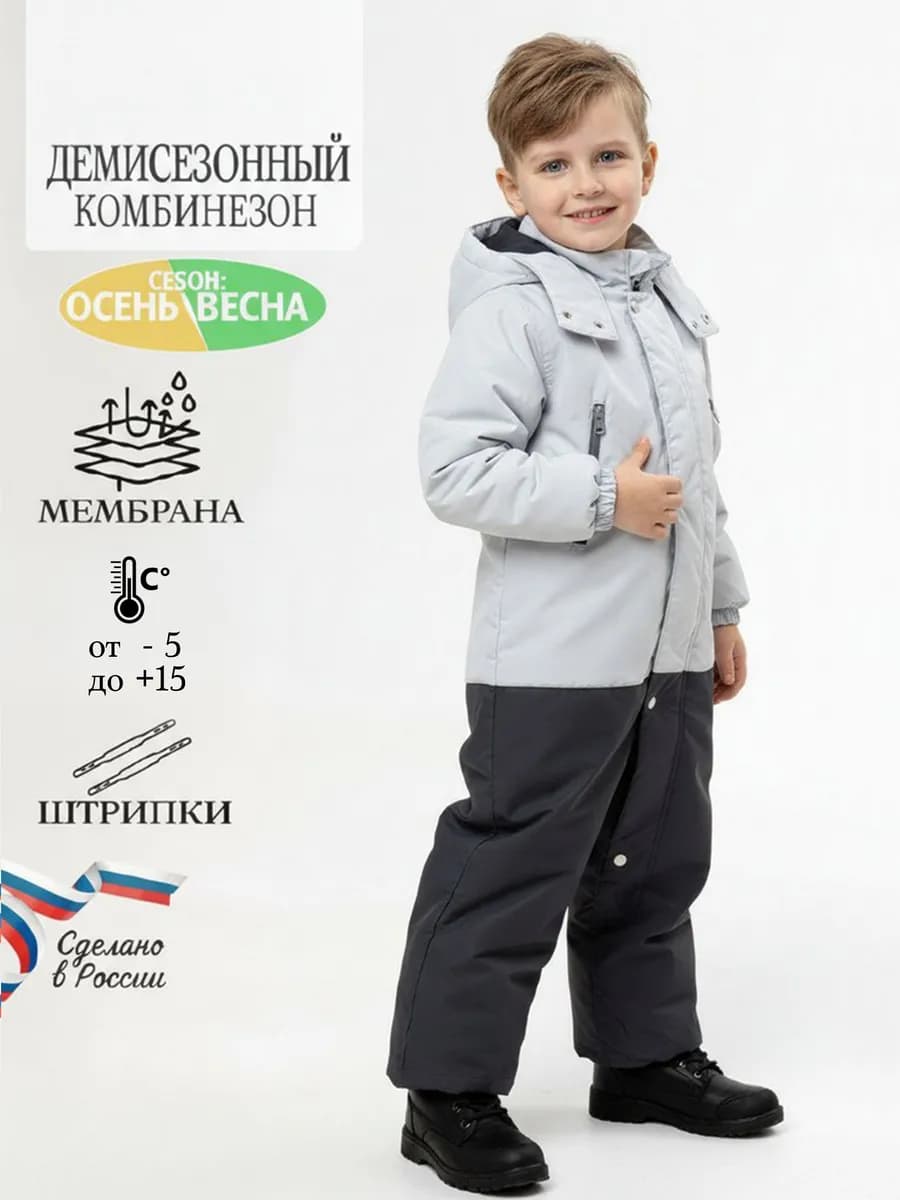 Комбинезон демисезонный детский из мембранной ткани