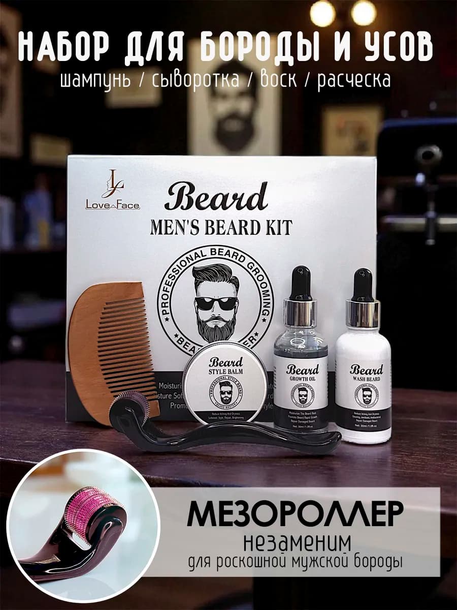 Подарочный набор для мужчин средства для роста и укладки бор…
