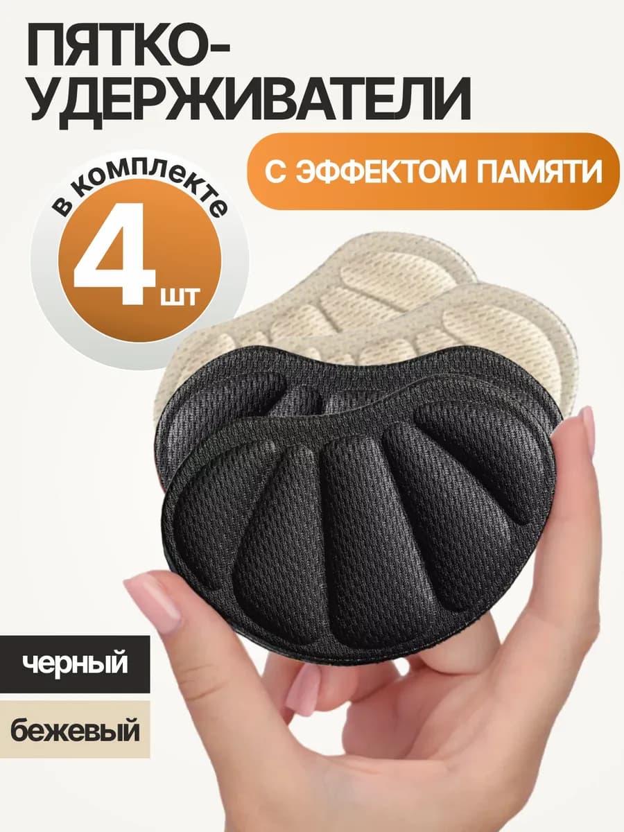 Пяткоудерживатели анатомические HEEL MEMORY FOAM