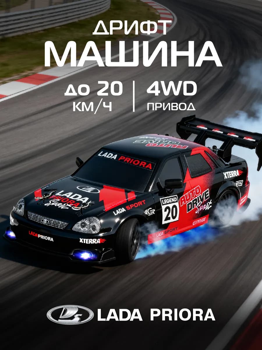 Машинка на пульте управления для дрифта